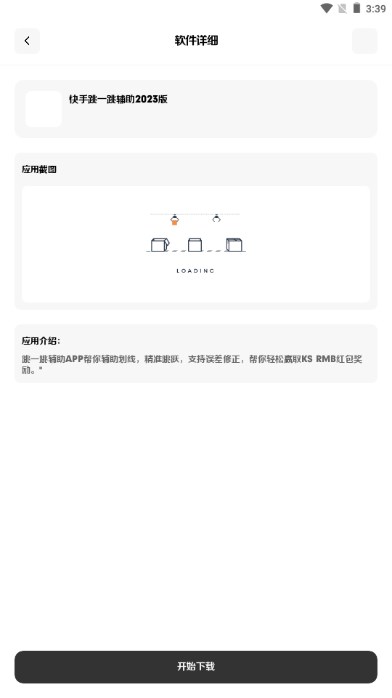 软件之家app免费最新手机版2023
