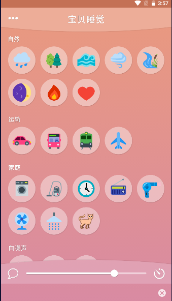 宝贝睡觉白噪音APP