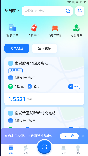岳阳市岳慧充APP客户端