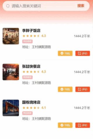 爱山东淄博烧烤服务APP客户端