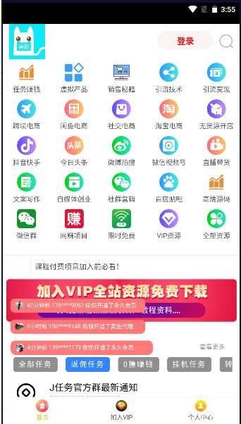 异创库app最新版本(j任务)