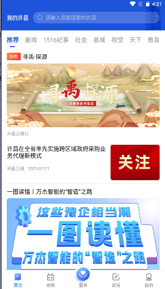 我的许昌APP2023最新版本