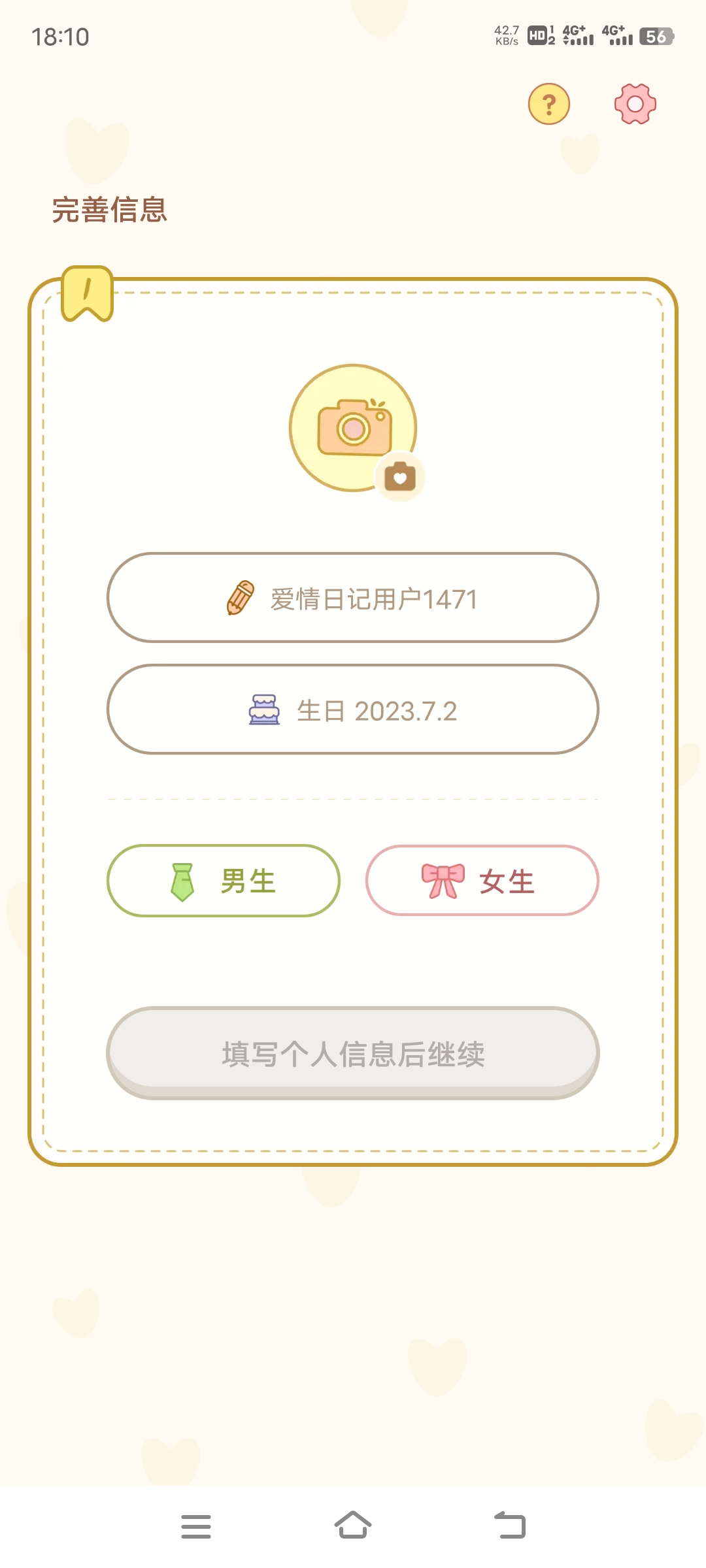 爱情日记app最新版2023