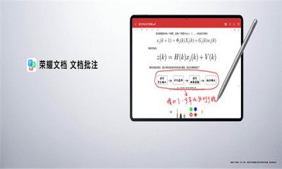 荣耀文档APP提取版
