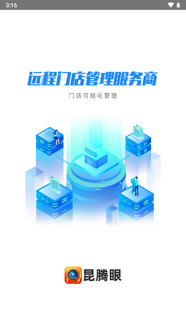 昆腾眼监控软件官方下载