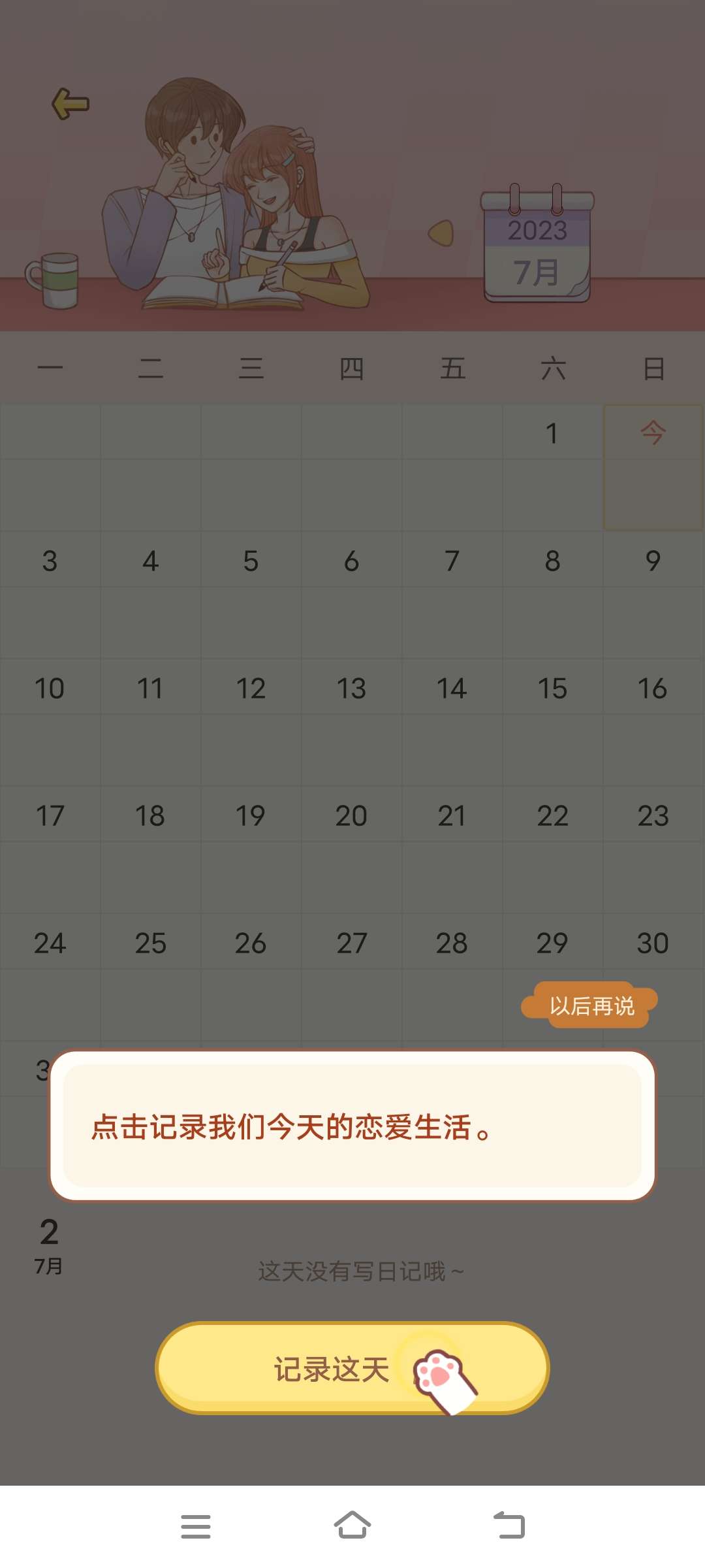 爱情日记app最新版2023