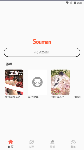 搜漫app官方下载2023最新版本(Souman)