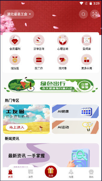 湖北工会手机APP2023最新版本