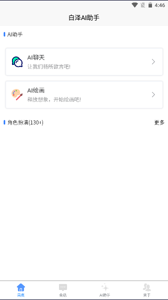 白泽AI助手免费版