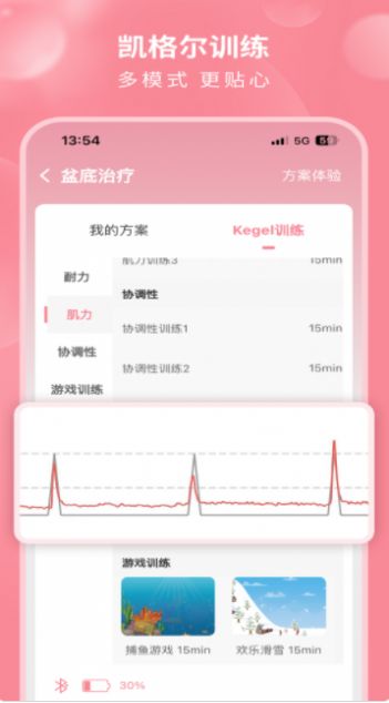 邦妮康复app(盆底肌修复软件)