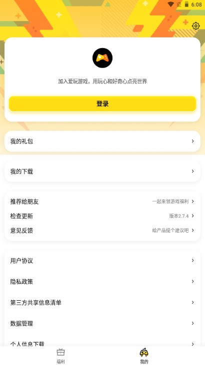 腾讯爱玩app安卓手机版下载
