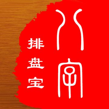 八字排盘宝app下载手机版免费2023最新