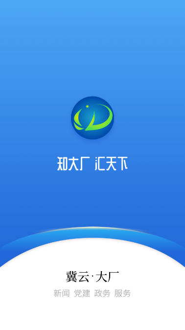 冀云大厂下载官方app