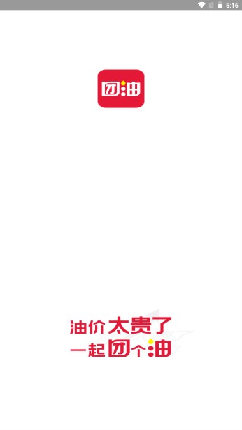 团油app官方下载版
