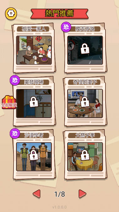 脑洞大侦探小游戏