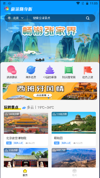 旅途随身听2023最新版本