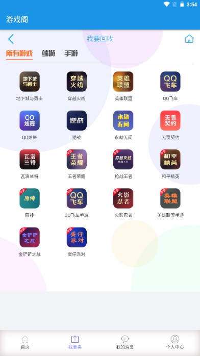 游戏阁账号交易平台