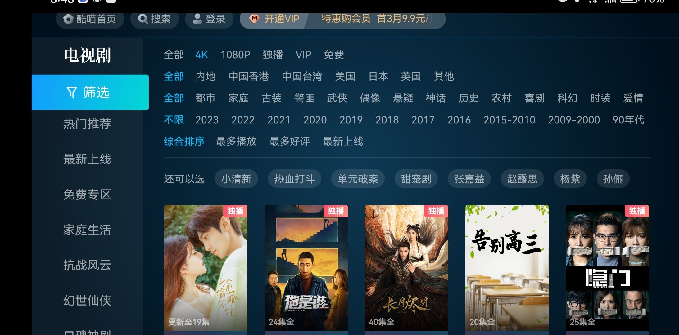 CIBN酷喵(优酷视频TV版)去除广告