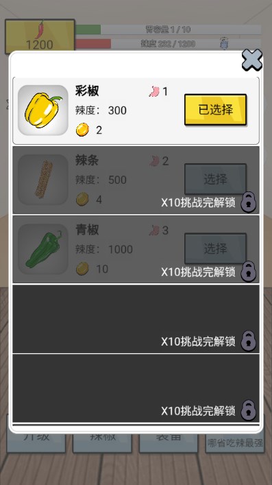 餐厅模拟吃辣小游戏