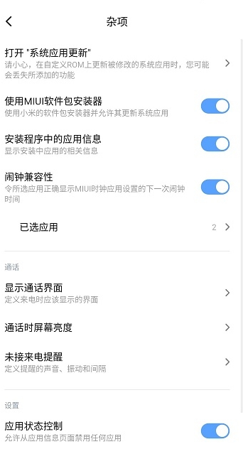 MIUI 扩展APP软件