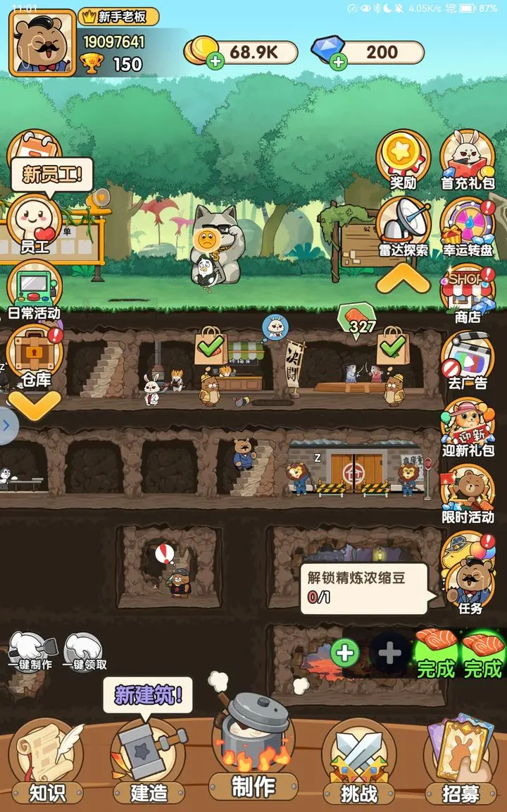 骑士联萌免广告不减反增版