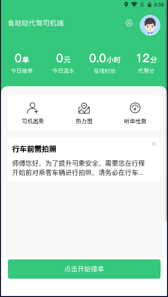 哒哒鱼代驾司机版