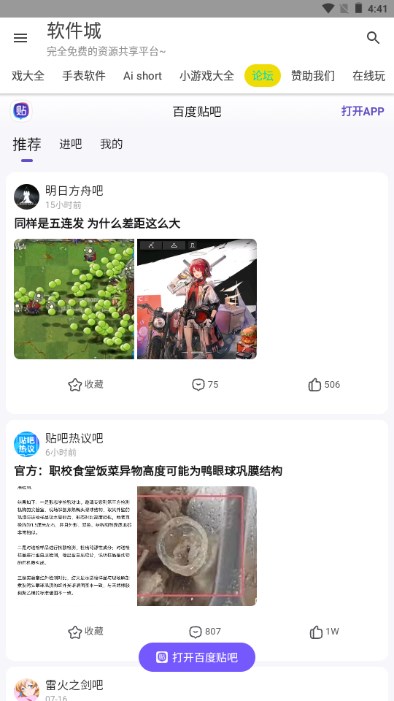 软件城免费版最新版2023下载