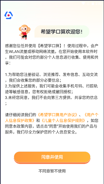 希望学口算软件2023官方版