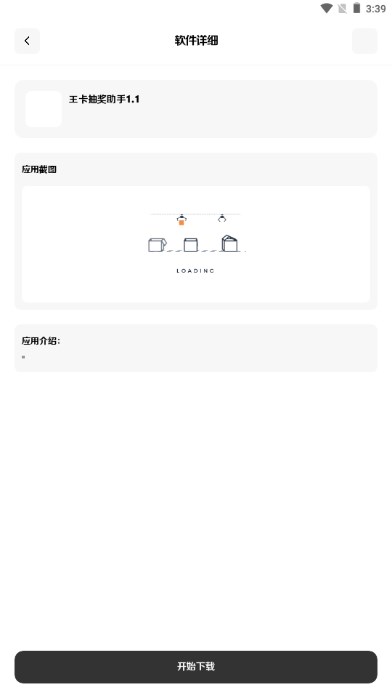 软件之家app免费最新手机版2023