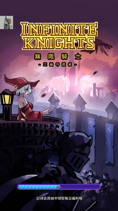 无限骑士折相思内置菜单版