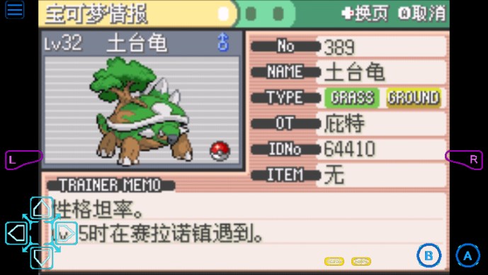 口袋妖怪盖亚内置功能菜单