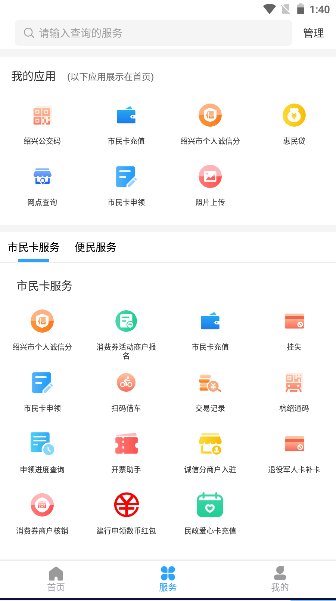 绍兴市民云app下载安装最新版2023官方版