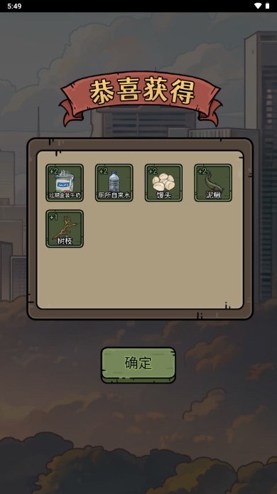 城市流浪日记免广告获取奖励