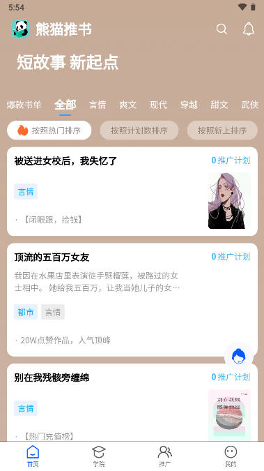 熊猫推文助手app