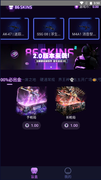 86skins开箱助手软件