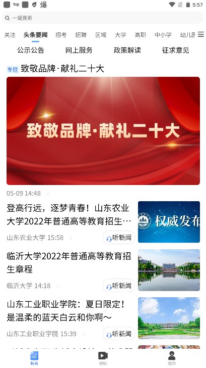 山东教育发布app安卓版