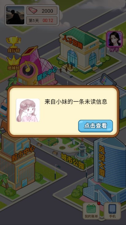 逆转人生手游安卓版