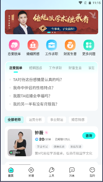 真灵App2023最新版本