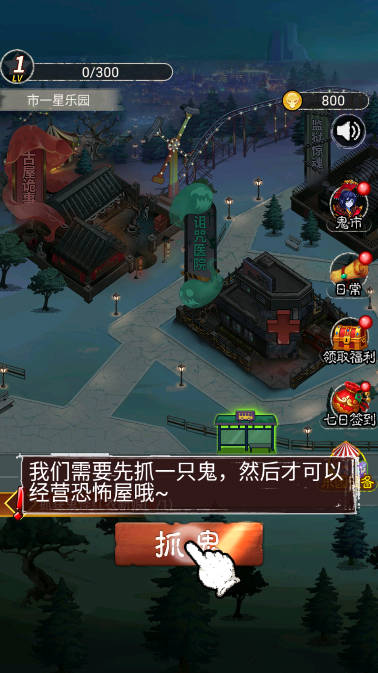 鬼怪乐园免广告版小游戏