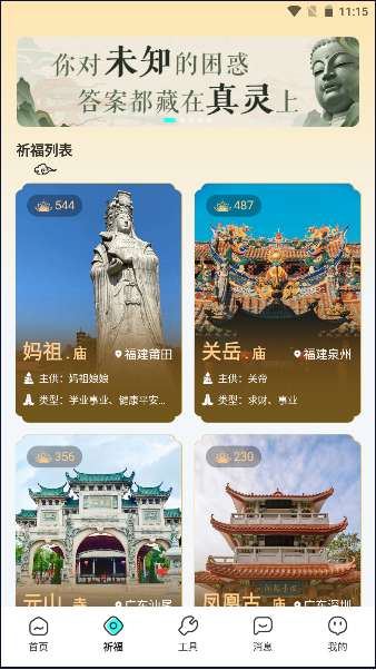 真灵App2023最新版本