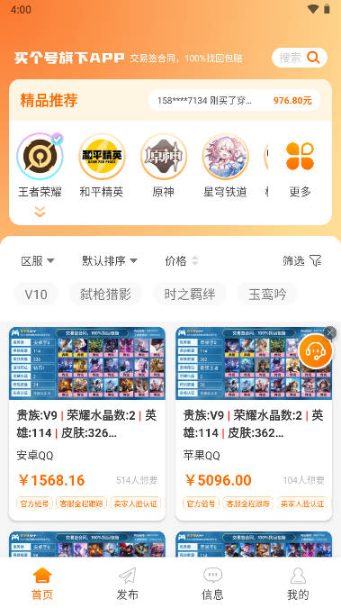 买号玩平台app官方版