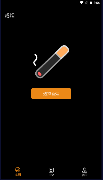 鸽鸽版香烟模拟器无广告版