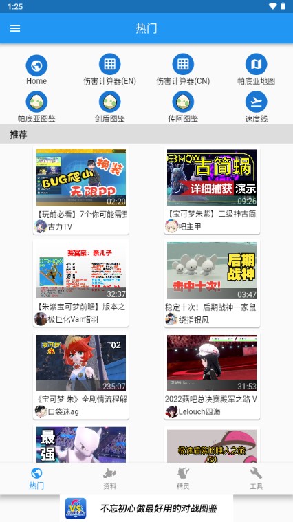 口袋对战宝典app安卓版