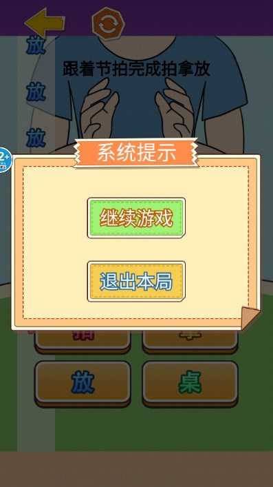 挑战拍拿放游戏免广告获取奖励