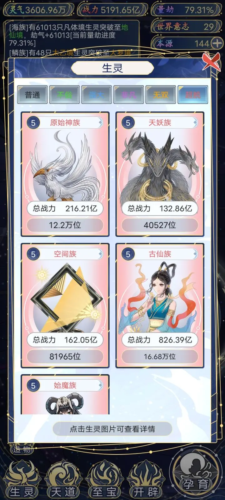 天道创造游戏