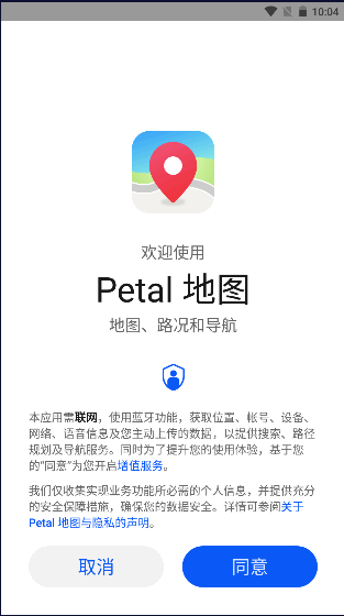 华为地图app官方版鸿蒙系统APP(Petal 地图)