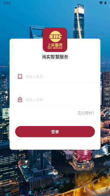 尚实智慧服务下载手机版app