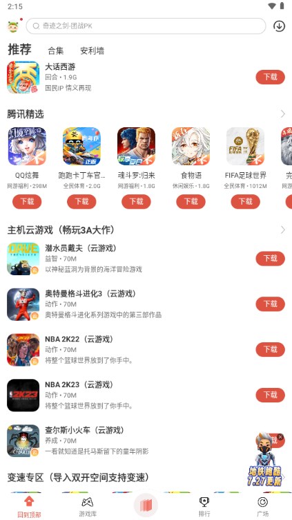 虫虫助手去广告2023最新版