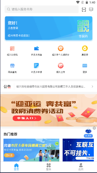 绍兴市民云app下载安装最新版2023官方版