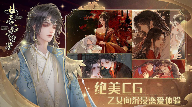 易次元女帝后宫图鉴游戏